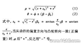 凸輪機(jī)構(gòu)輪廓曲線的計算機(jī)輔助設(shè)計autocad案例圖片2