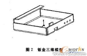 三維鈑金模型的加工特征識別autocad應用技術(shù)圖片圖片2