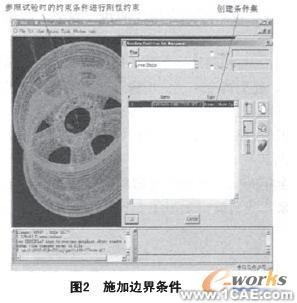 固有頻率在車輪設(shè)計(jì)有限元分析中的應(yīng)用+應(yīng)用技術(shù)圖片圖片2