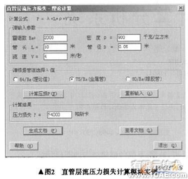 液壓密封與損失計(jì)算分析系統(tǒng)+培訓(xùn)案例圖片圖片3