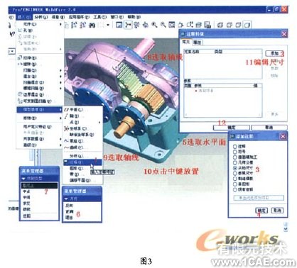 proe環(huán)境下3D公差的實(shí)現(xiàn)proe應(yīng)用技術(shù)圖片圖片4