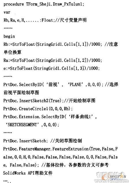 凸輪三維圖形庫系統(tǒng)的構建研究solidworks仿真分析圖片圖片4