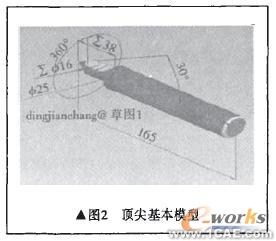 基于SolidWorks的銑床頂尖座三維參數(shù)化設(shè)計(jì)solidworks simulation應(yīng)用技術(shù)圖片圖片2