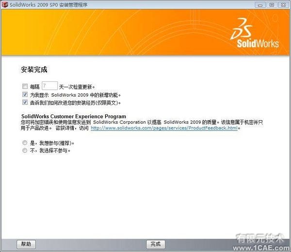 SolidWorks2009官方正式版安裝教程及安裝視頻solidworks simulation培訓(xùn)教程圖片10