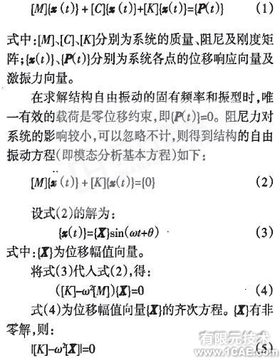 推土機終傳動齒輪的模態(tài)分析ansys結(jié)構(gòu)分析圖片3