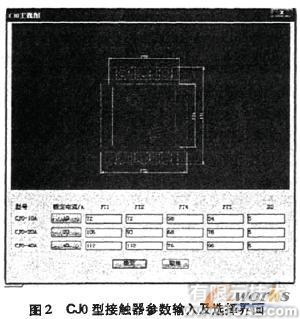 基于AutoCAD的接觸器標準圖庫的開發(fā)autocad培訓教程圖片2