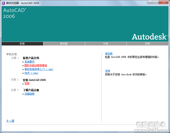 AutoCAD2006安裝步驟和安裝視頻autocad應(yīng)用技術(shù)圖片圖片3