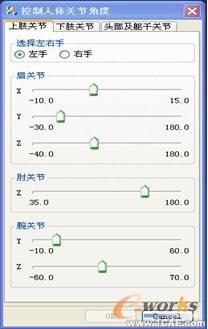 UG二次開發(fā)在汽車人機(jī)工程評價中的應(yīng)用autocad應(yīng)用技術(shù)圖片圖片14