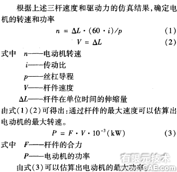 五軸混聯(lián)機(jī)床運(yùn)動學(xué)和動力學(xué)仿真+有限元項(xiàng)目服務(wù)資料圖圖片9