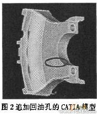 發(fā)動機主軸承座回油孔強度校核的有限元分析+項目圖片圖片2