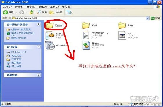 Solidworks2007詳細(xì)安裝圖解及視頻solidworks simulation培訓(xùn)教程圖片16