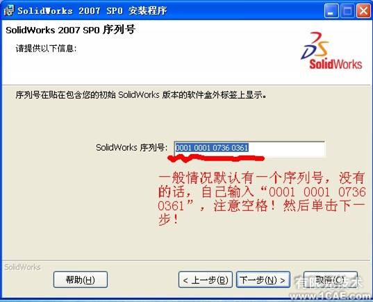 Solidworks2007詳細(xì)安裝圖解及視頻solidworks simulation應(yīng)用技術(shù)圖片圖片8