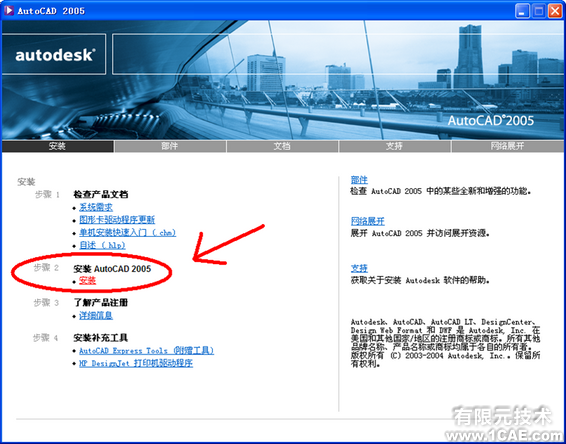 AutoCAD2005安裝圖解及視頻autocad資料圖片4