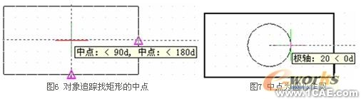 CAD中的對象捕捉追蹤autocad資料圖片4