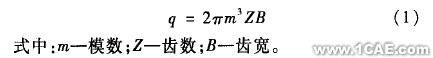 熔體泵圓柱齒輪的參數(shù)化設(shè)計(jì)autocad案例圖片3