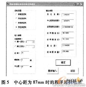 熔體泵圓柱齒輪的參數(shù)化設(shè)計(jì)autocad案例圖片7