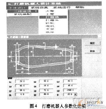 Solid Edge及其二次開發(fā)技術(shù)在機器人設計中的應用autocad design圖片4