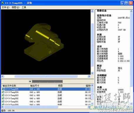 AutoCAD 2008 編輯和渲染三維對象