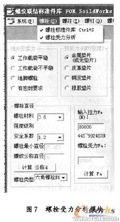 SolidWorks螺紋聯(lián)接標(biāo)準(zhǔn)件庫的開發(fā)solidworks simulation分析圖片7