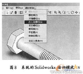 SolidWorks螺紋聯(lián)接標(biāo)準(zhǔn)件庫的開發(fā)solidworks simulation分析圖片9