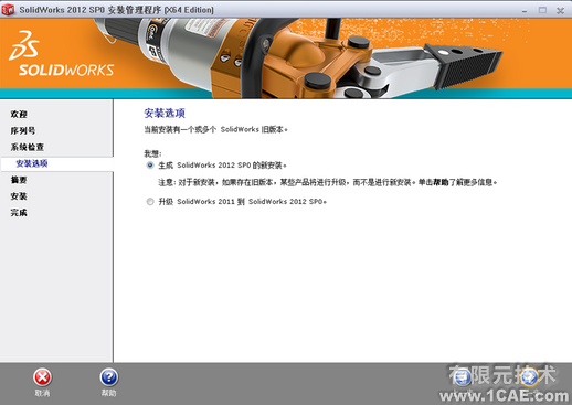 SolidWorks2012安裝教程及安裝視頻solidworks simulation培訓(xùn)教程圖片4