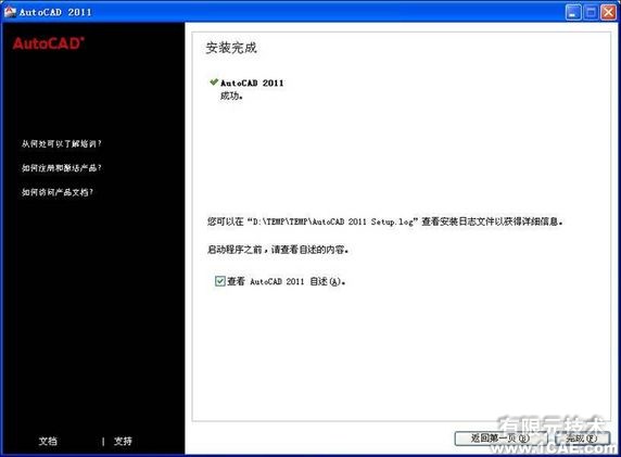 AutoCAD2011安裝教程圖解autocad design圖片11