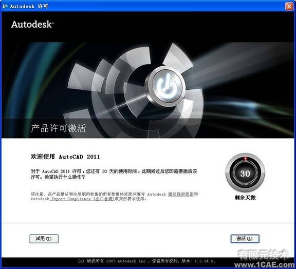 AutoCAD2011安裝教程圖解autocad design圖片13