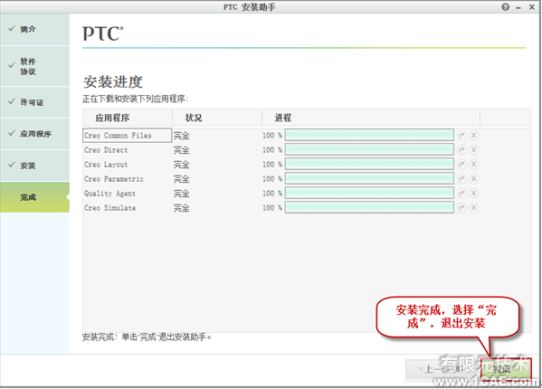 Creo 2.0系列Win32/64圖文安裝教程proe學(xué)習(xí)資料圖片9