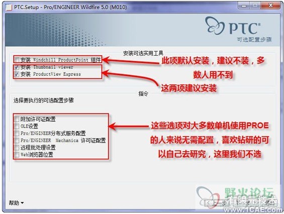 proeNGINEER Wildfire 5.0安裝說明proe模型圖圖片10