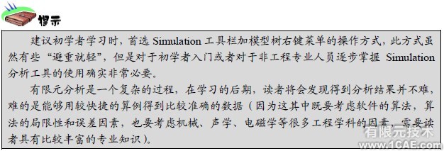 Solidworks安全閥有限元分析solidworks simulation技術圖片16