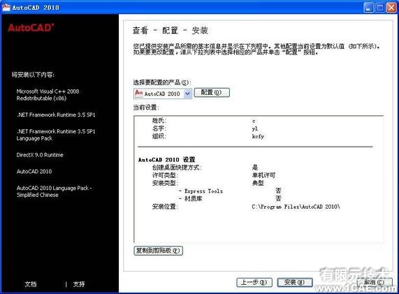 AutoCAD2010詳細(xì)安裝步驟、安裝視頻autocad design圖片5