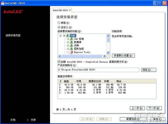 AutoCAD2010詳細(xì)安裝步驟、安裝視頻autocad design圖片6