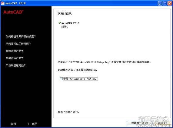 AutoCAD2010詳細(xì)安裝步驟、安裝視頻autocad design圖片7