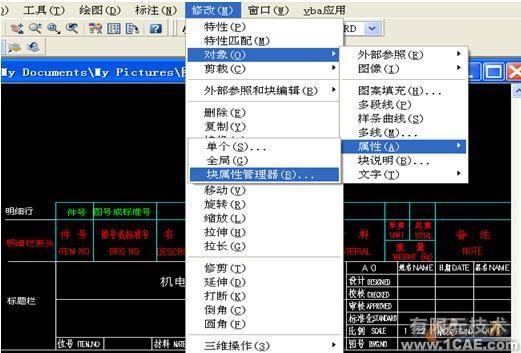 CAD圖紙明細(xì)表及數(shù)據(jù)庫(kù)管理的研究與實(shí)踐autocad案例圖片4