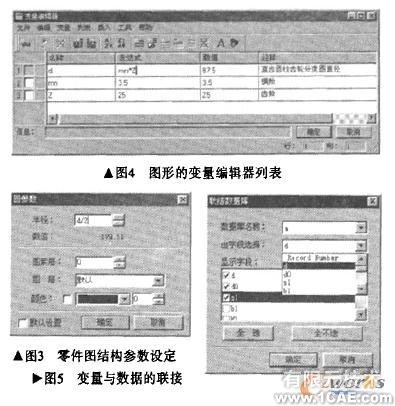 基于T-FLEX的三維參數(shù)化拉伸模CAD的實踐autocad技術(shù)圖片4