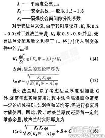 基于有限元法的礦用隔爆型圓筒形外殼設(shè)計+應(yīng)用技術(shù)圖片圖片10