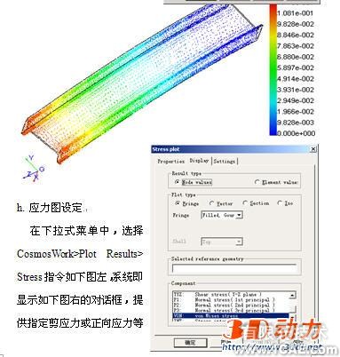 CosmosWorks實例教程三solidworks simulation應用技術圖片圖片5