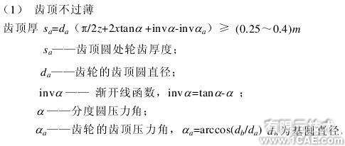 SolidWorks 的變位齒輪的分析與設(shè)計solidworks simulation應(yīng)用技術(shù)圖片圖片6