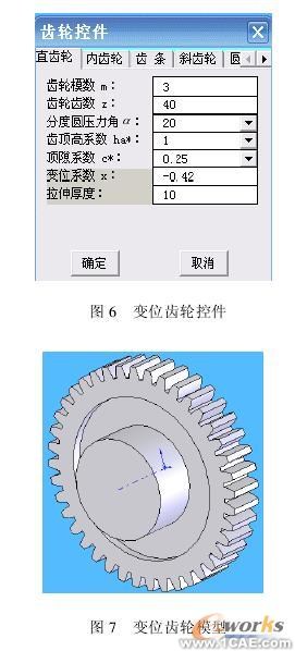 SolidWorks 的變位齒輪的分析與設(shè)計solidworks simulation應(yīng)用技術(shù)圖片圖片9