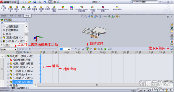 SolidWorks2010基礎動畫的制作solidworks simulation技術圖片3