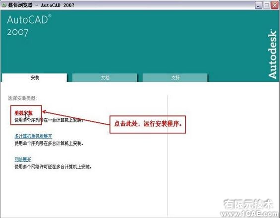 AutoCAD 2007簡(jiǎn)體中文版安裝教程及視頻autocad案例圖片2