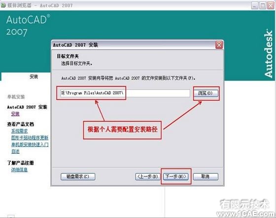 AutoCAD 2007簡(jiǎn)體中文版安裝教程及視頻autocad應(yīng)用技術(shù)圖片圖片11