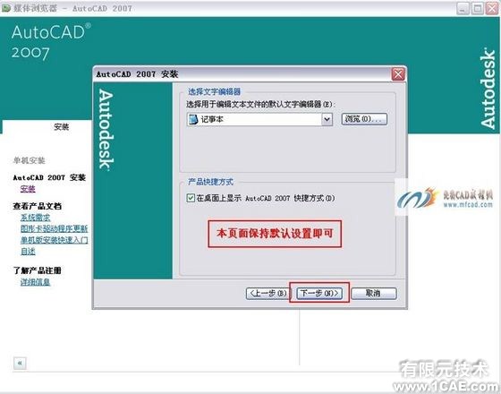 AutoCAD 2007簡(jiǎn)體中文版安裝教程及視頻autocad應(yīng)用技術(shù)圖片圖片12