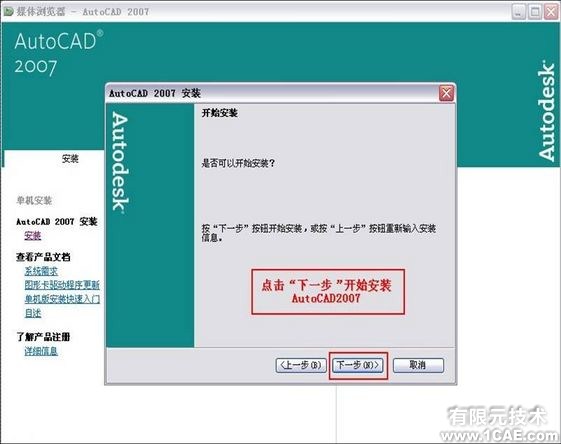 AutoCAD 2007簡(jiǎn)體中文版安裝教程及視頻autocad應(yīng)用技術(shù)圖片圖片13