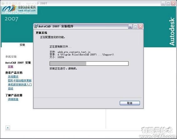 AutoCAD 2007簡(jiǎn)體中文版安裝教程及視頻autocad應(yīng)用技術(shù)圖片圖片15