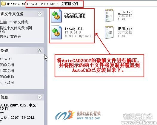 AutoCAD 2007簡(jiǎn)體中文版安裝教程及視頻autocad應(yīng)用技術(shù)圖片圖片16