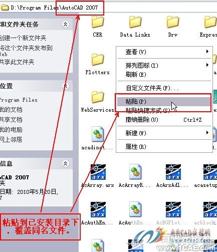 AutoCAD 2007簡(jiǎn)體中文版安裝教程及視頻autocad應(yīng)用技術(shù)圖片圖片17