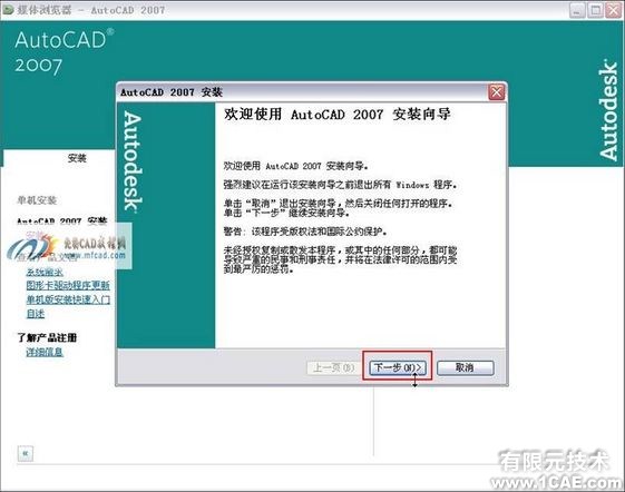 AutoCAD 2007簡(jiǎn)體中文版安裝教程及視頻autocad案例圖片5