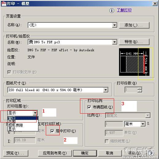 AutoCAD圖紙格式dwg轉(zhuǎn)PDF的方法autocad technology圖片5