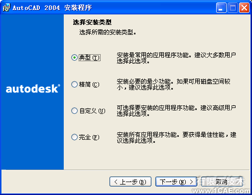 AutoCAD2004安裝方法及安裝視頻autocad design圖片6